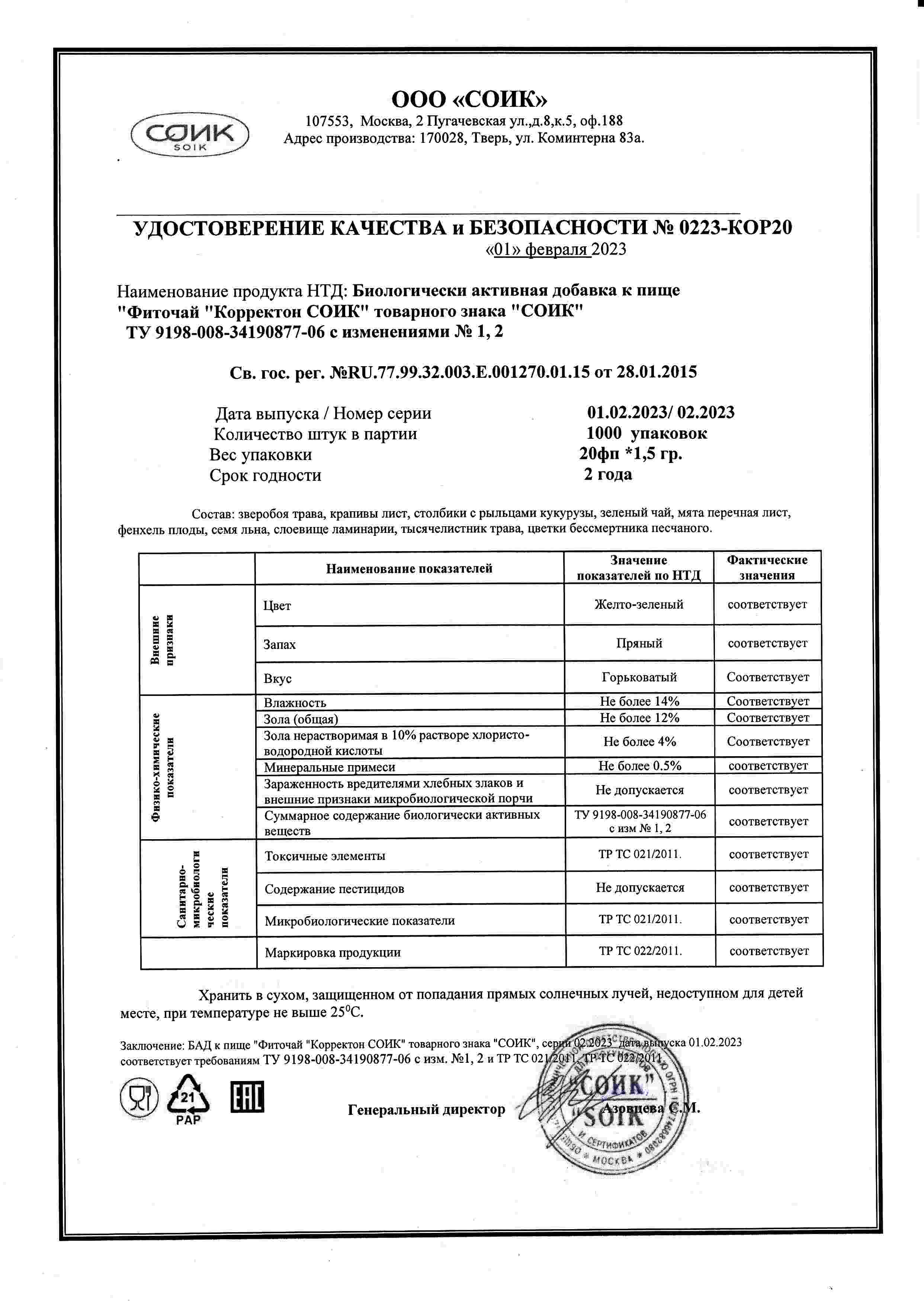Паспорт №022023